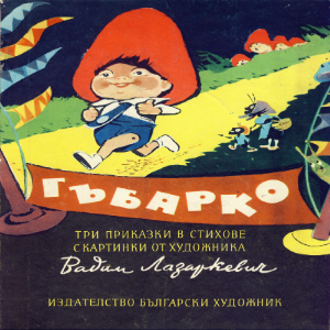 Приказки за Пи
