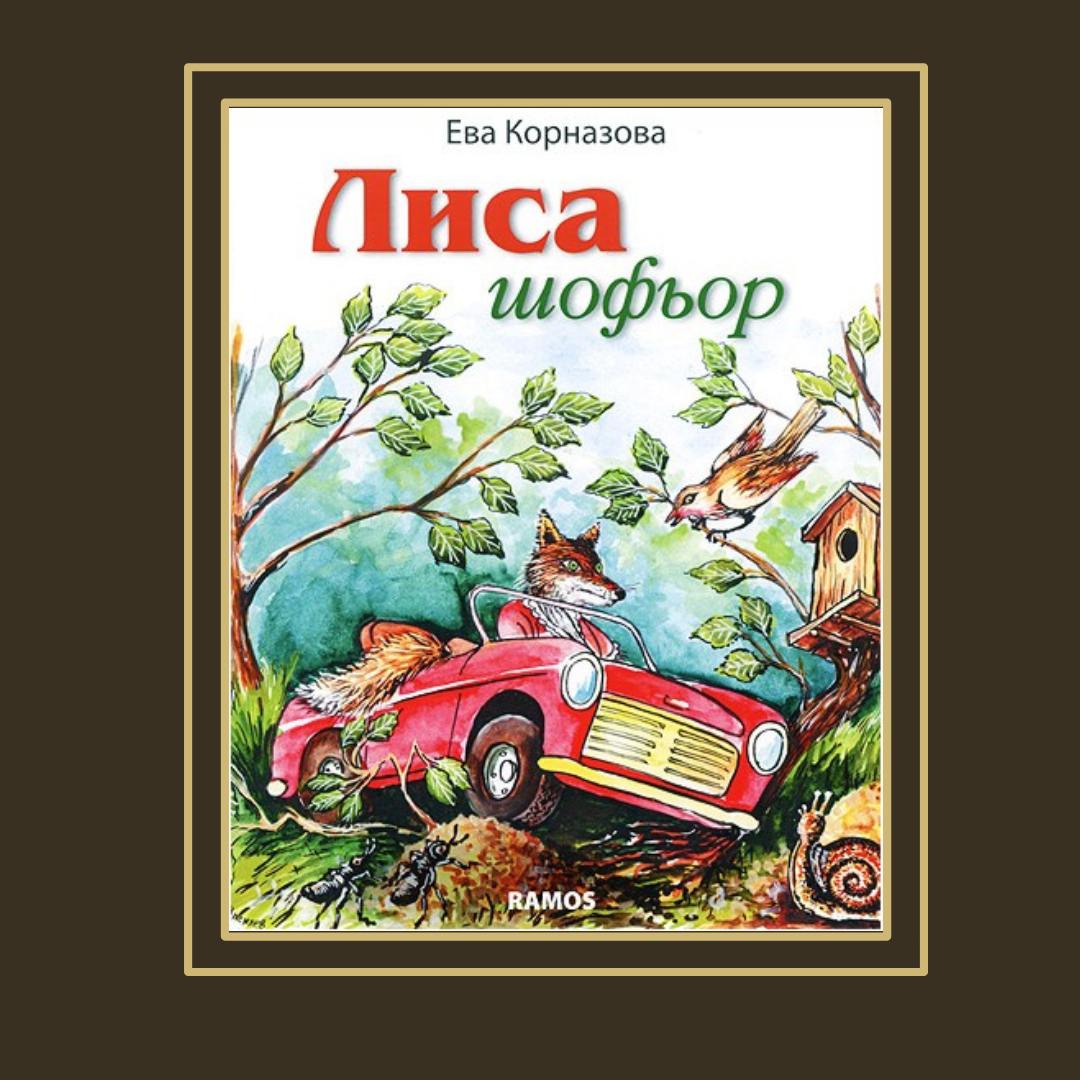 Приказки за Пи